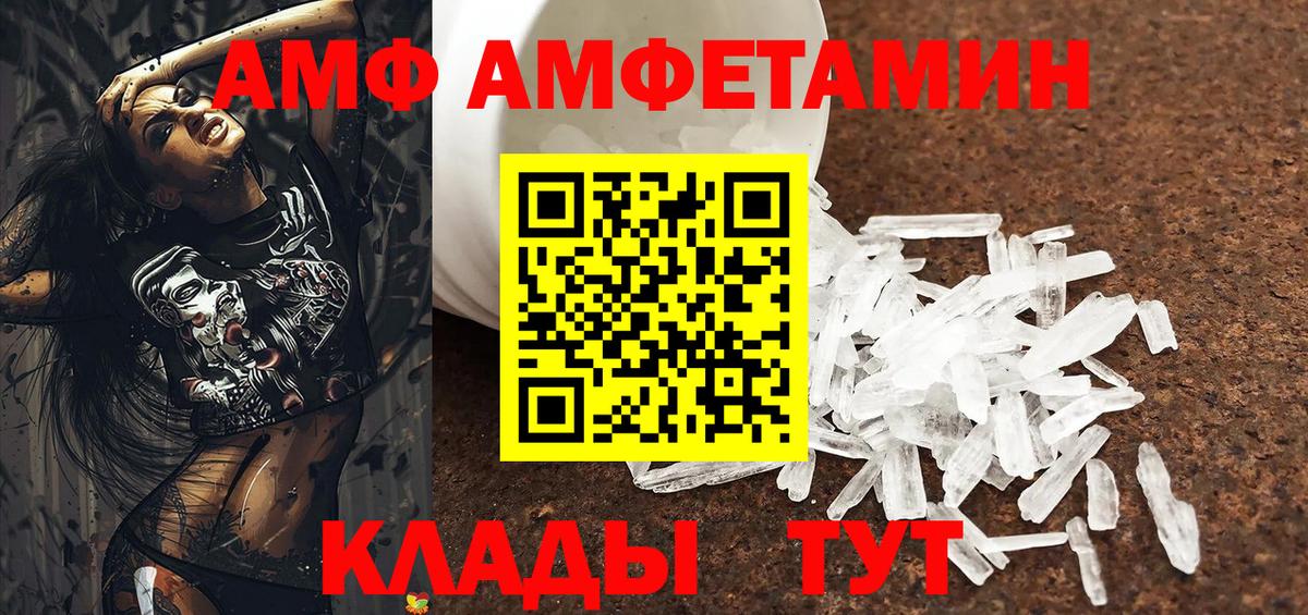 АМФ  Вход с VPN  Вологда  Амфетамин  Amphetamine VHQ 