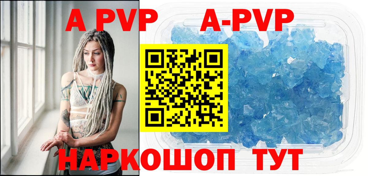 A PVP Соль Вологда
