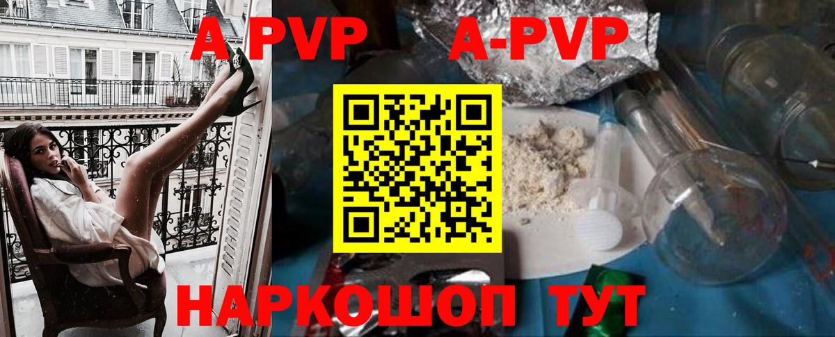 Alpha-PVP крисы CK  А ПВП кристаллы  Вход с VPN  A-PVP  купить   Вологда 
