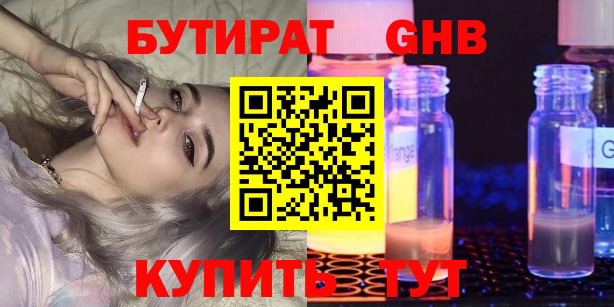 Бутират буратино  Вход с VPN  Бутират  Вологда 