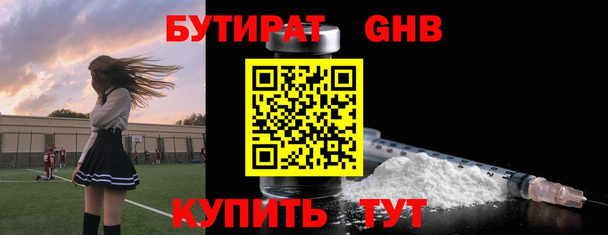 Бутират BDO Вологда