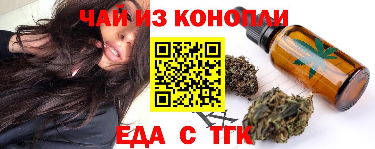 Вологда  Еда ТГК марихуана  Вход с VPN 