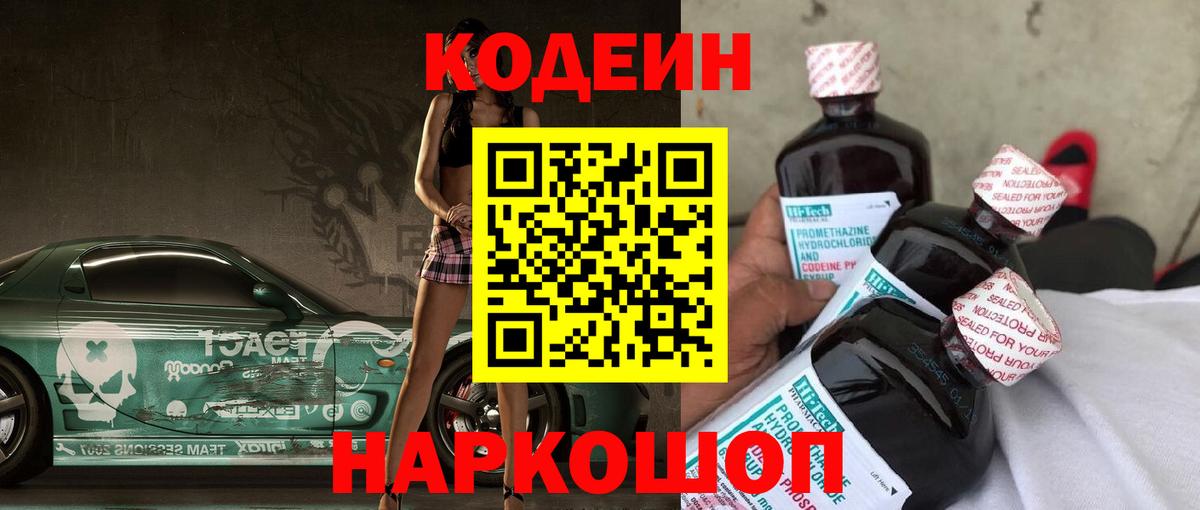 Codein Purple Drank  Кодеин Purple Drank  Вологда  Вход с VPN 