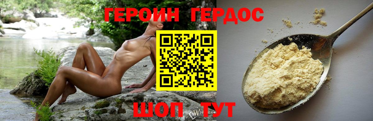 Героин Heroin Вологда