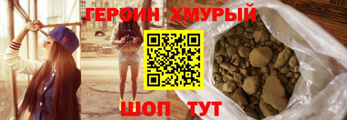 Вологда  Героин хмурый  Вход с VPN 