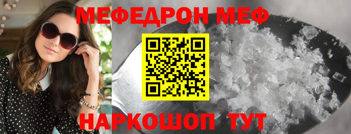 Меф кристаллы Вологда
