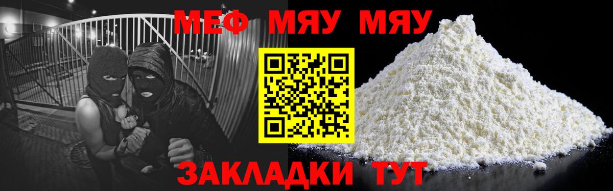 МЯУ-МЯУ мяу мяу  МЕФ  Вологда  продажа наркотиков  МЯУ-МЯУ VHQ  Вход с VPN  Меф 